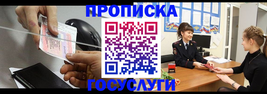 временная регистрация в Берёзовском