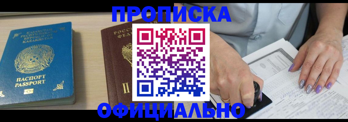 прописка 2025 в Берёзовском