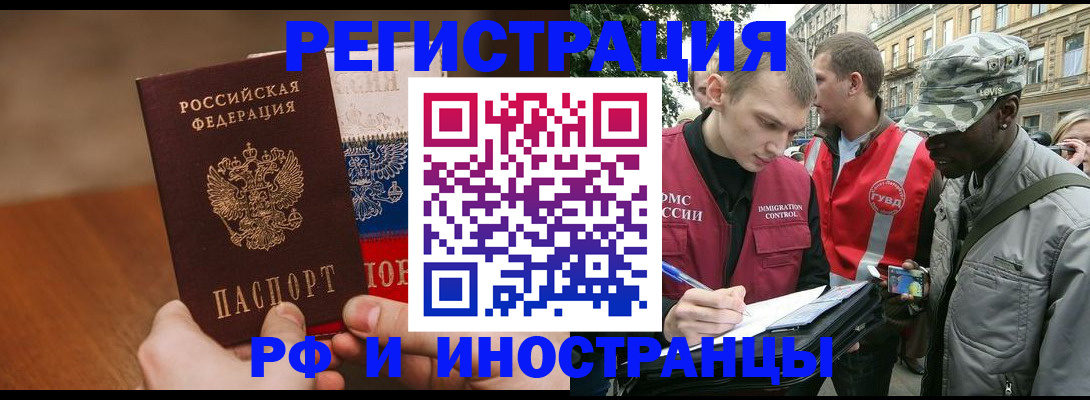 временная регистрация для всех в Берёзовском